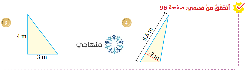 مساحة المثلث